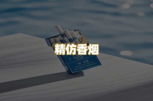 日本烟